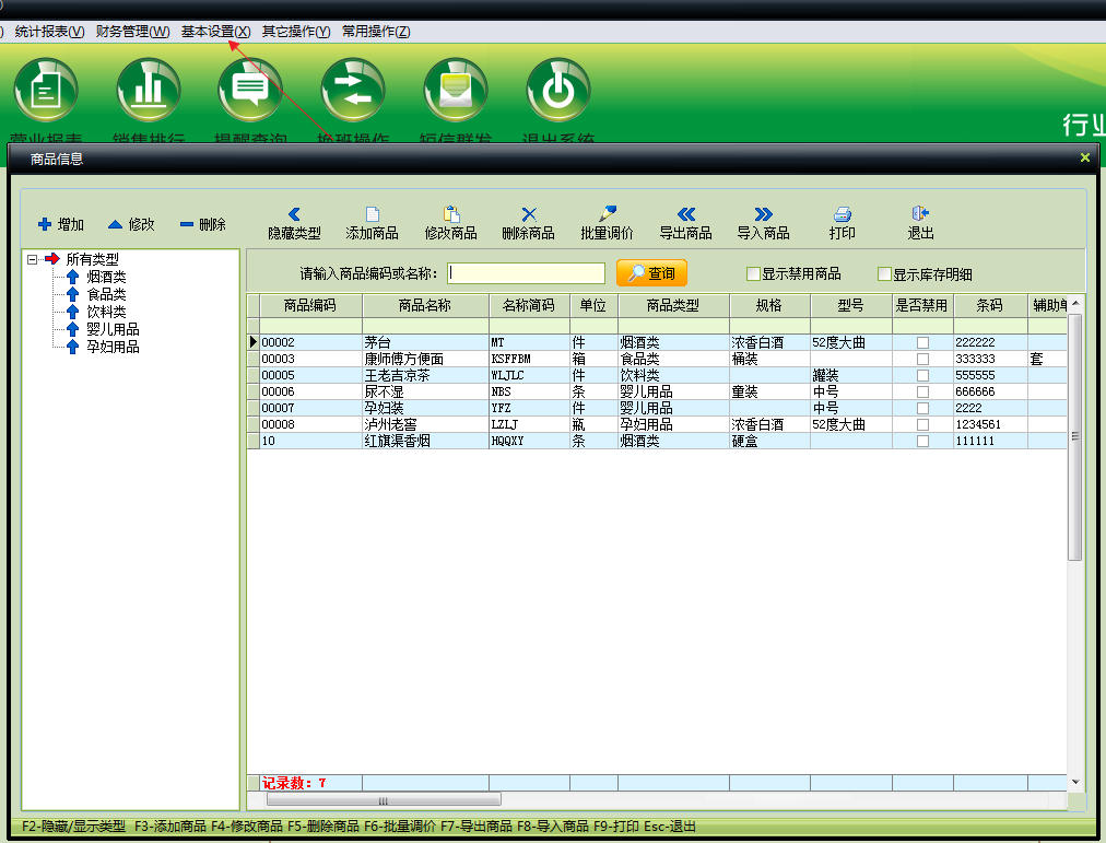 中顶进销存软件进货订单查询