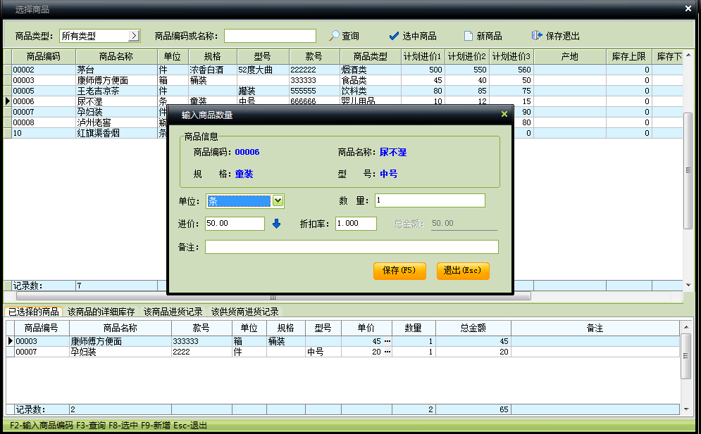 批发行业必备的进销存软件