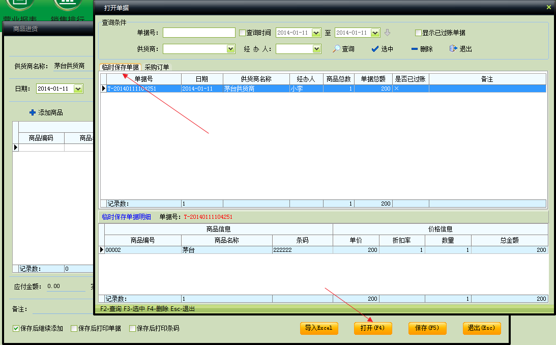 进销存管理系统,助力企业数字化转型