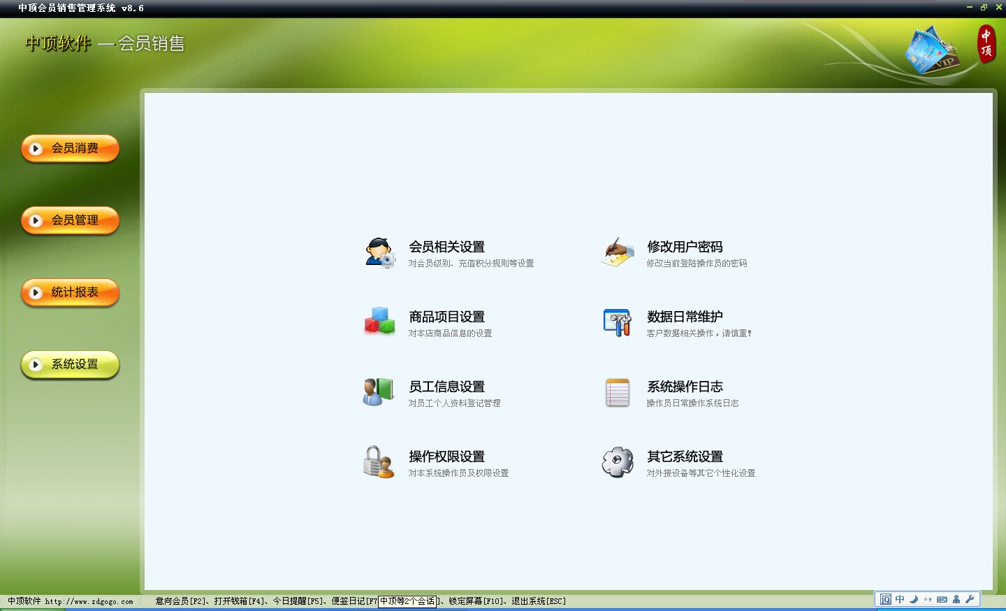 中顶会员管理系统介绍(二)