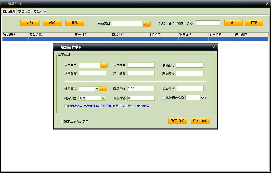 中顶进销存软件变价调拨单