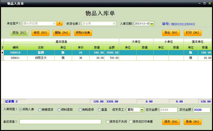 中顶进销存软件之商品进货明细汇总