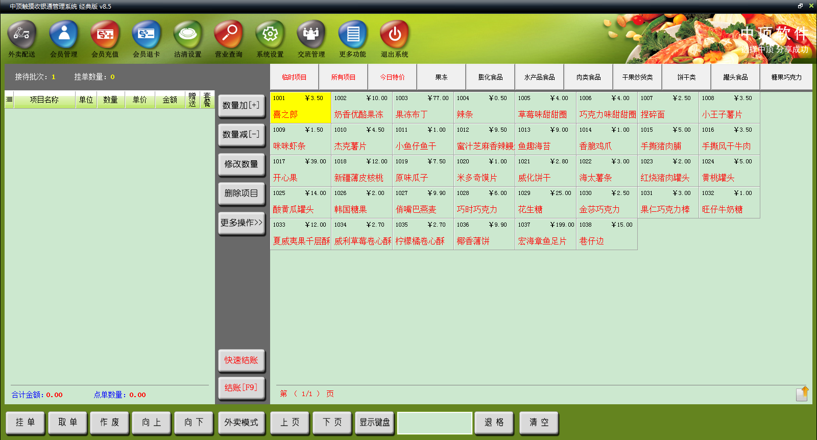 中顶财务软件:科目余额表查询辅助账