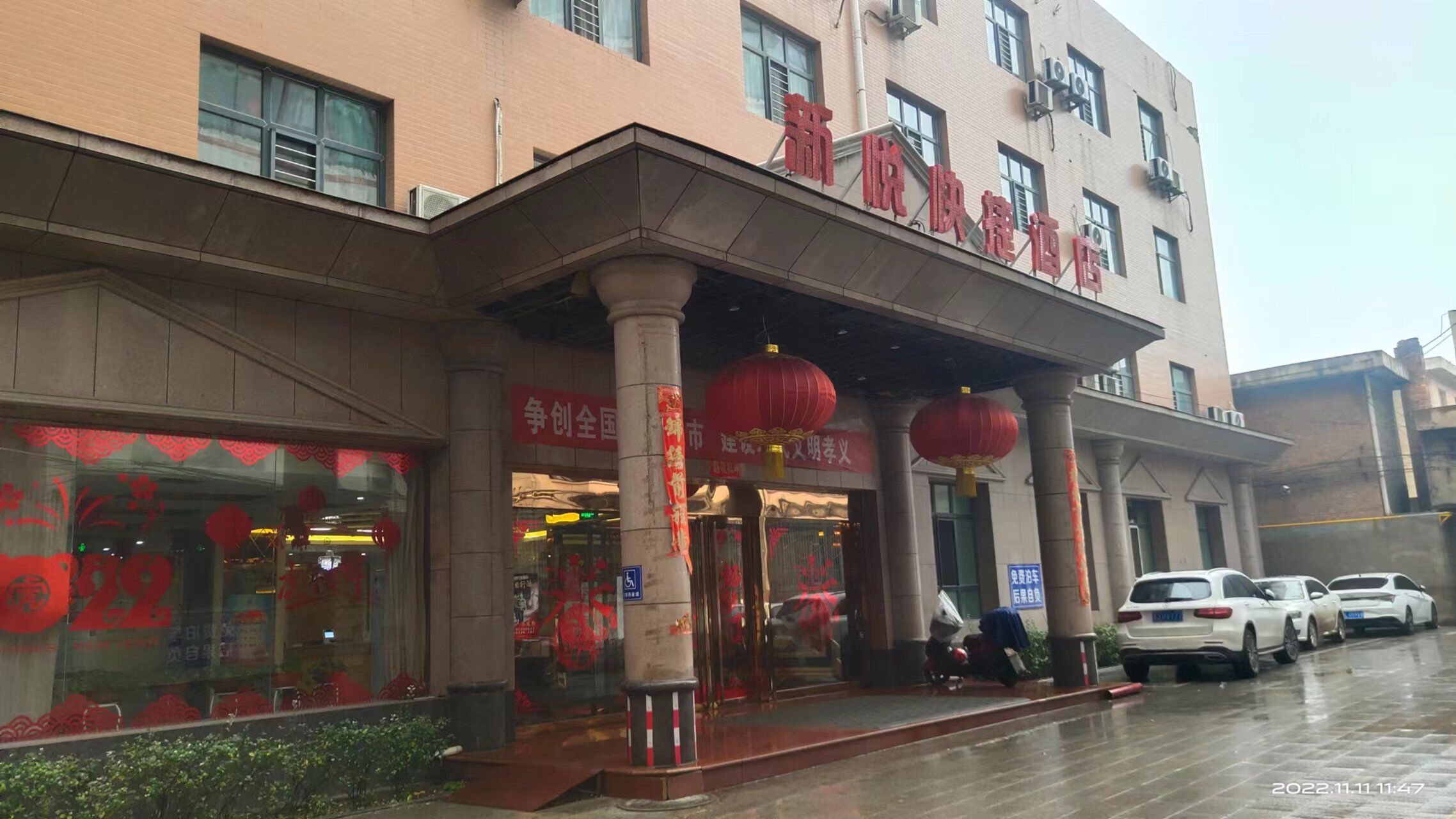 吕梁新悦快捷酒店