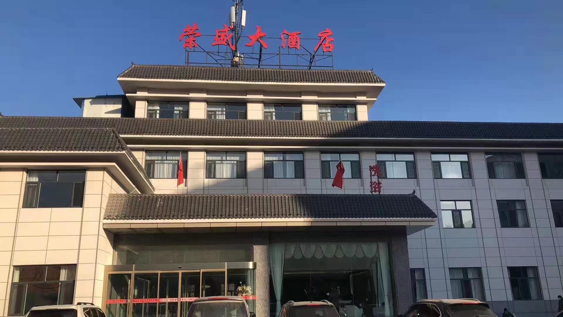 西安荣盛大酒店