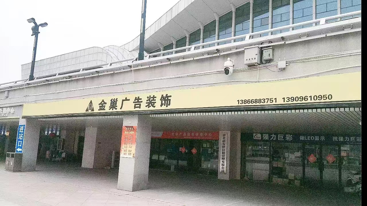 淮北金巢广告装饰