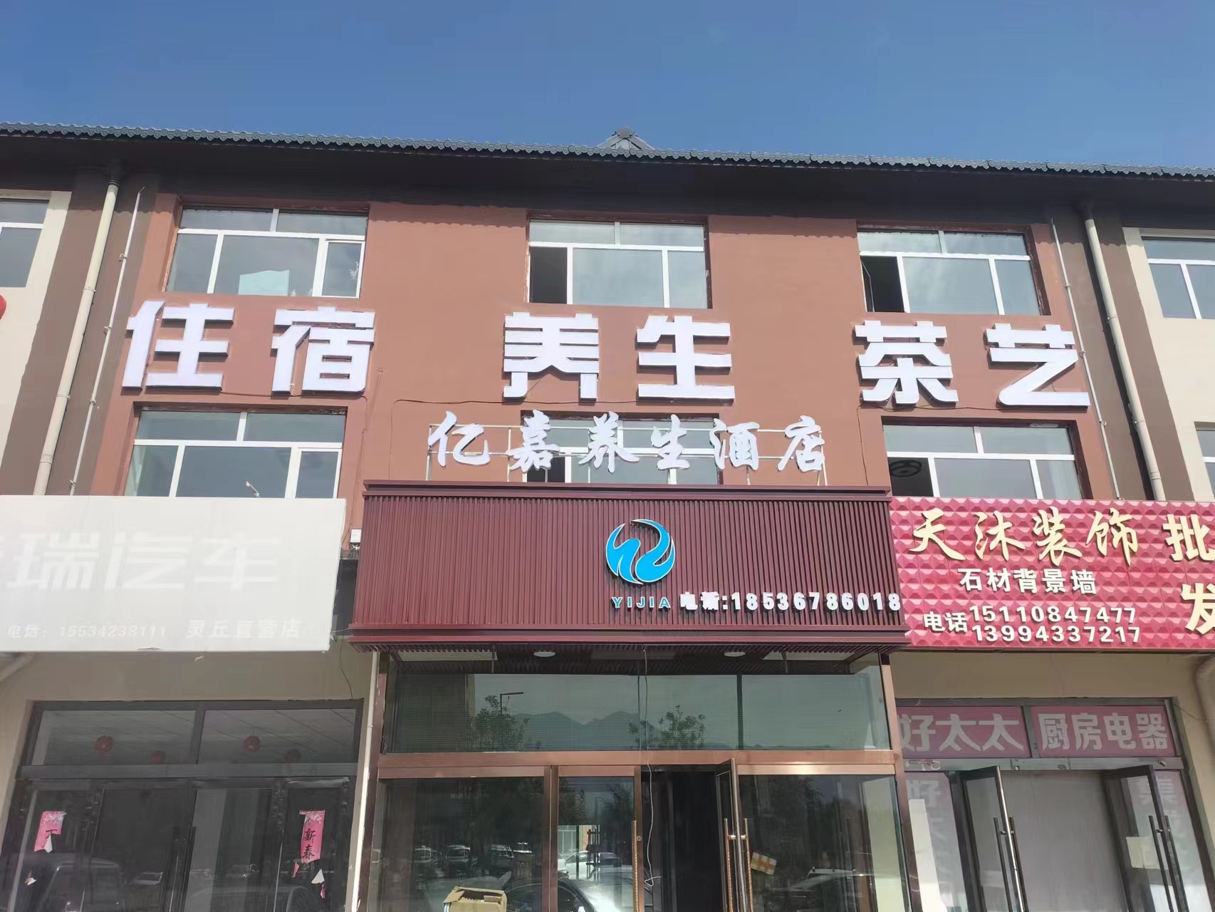 大同亿嘉养生酒店