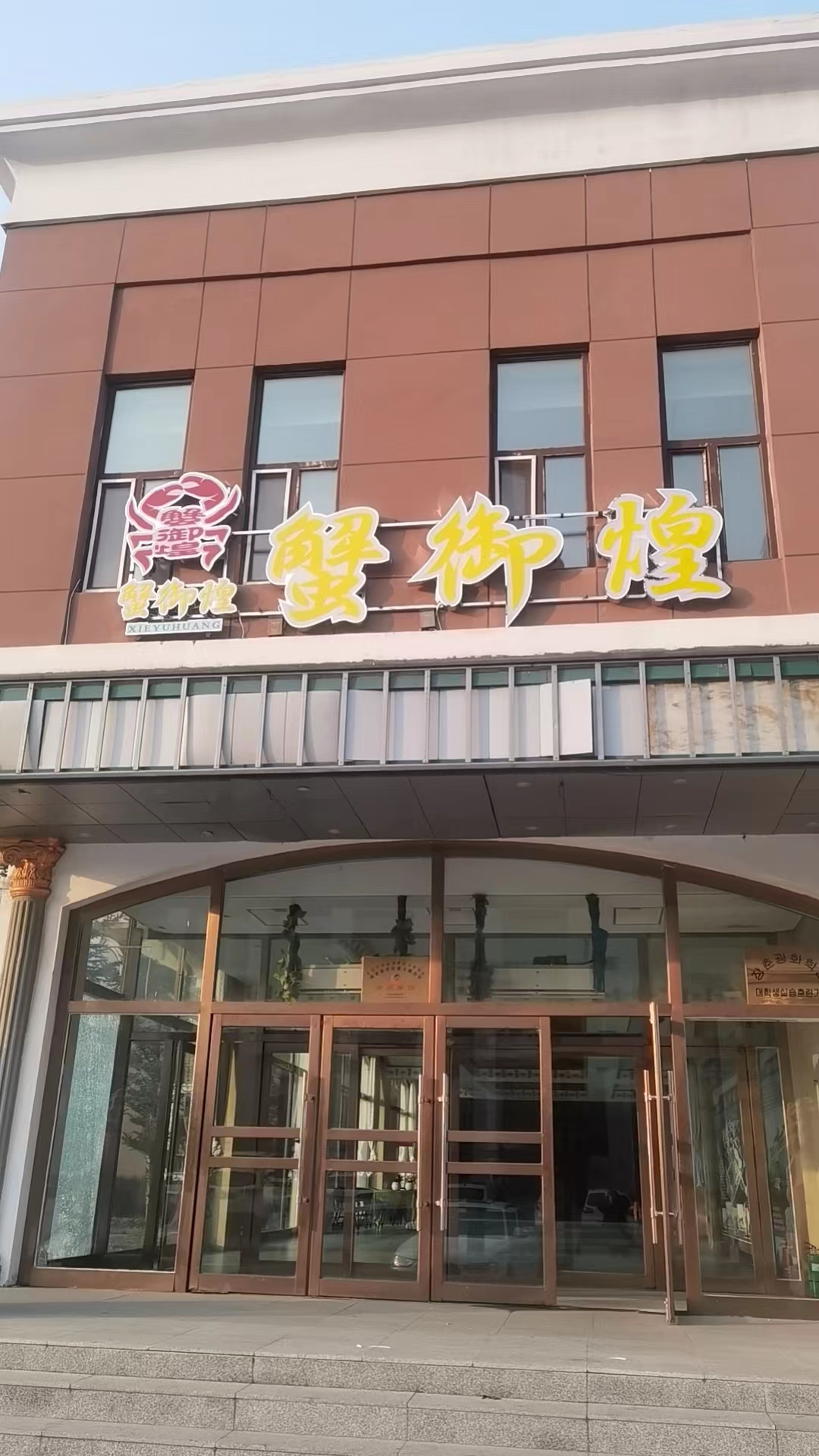 长春蟹御煌酒店