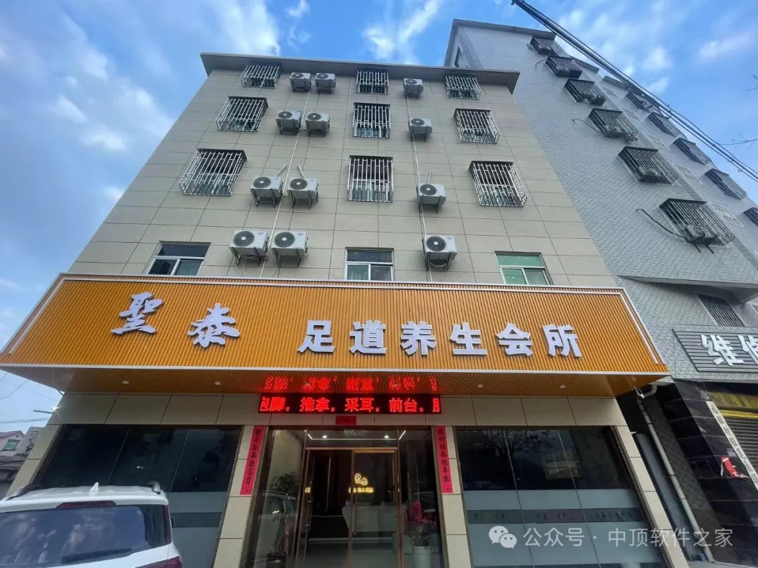 福州圣泰足道养生会所