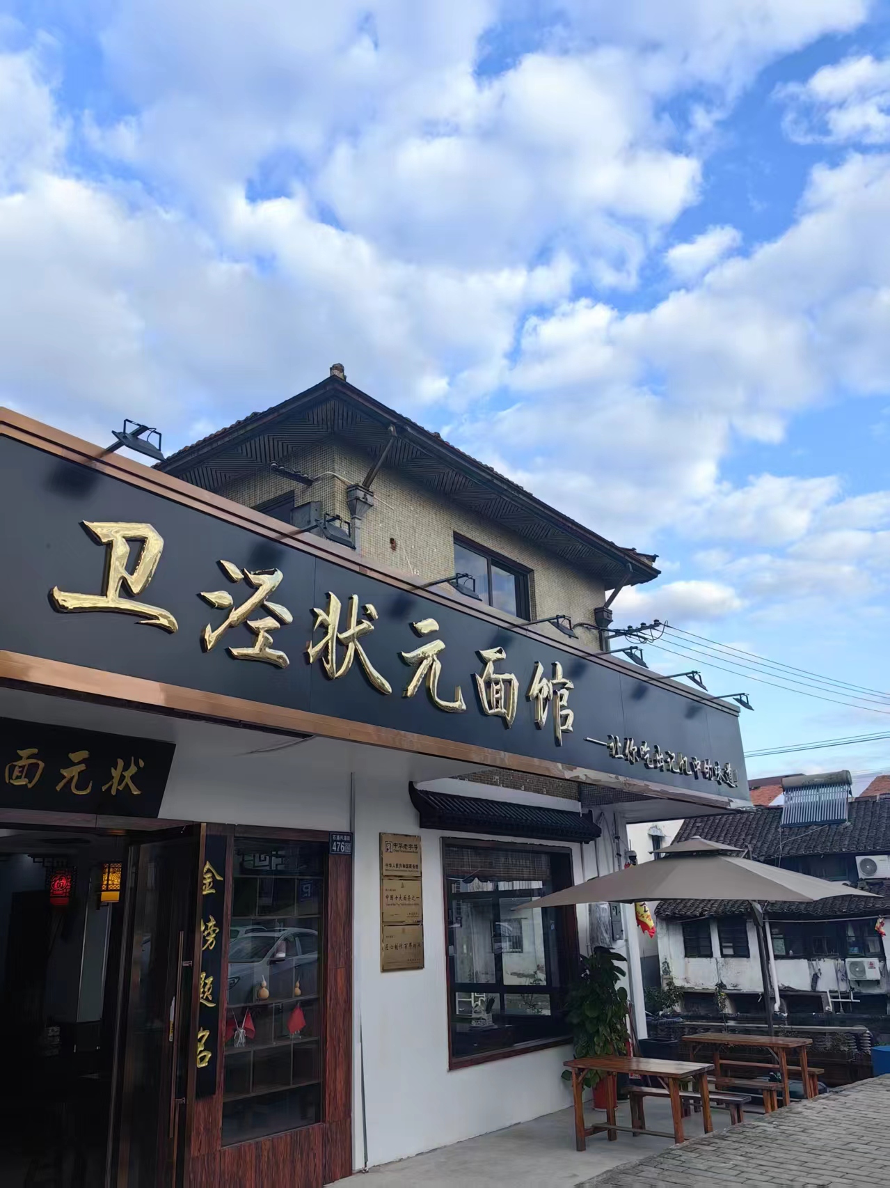 昆山状元面馆