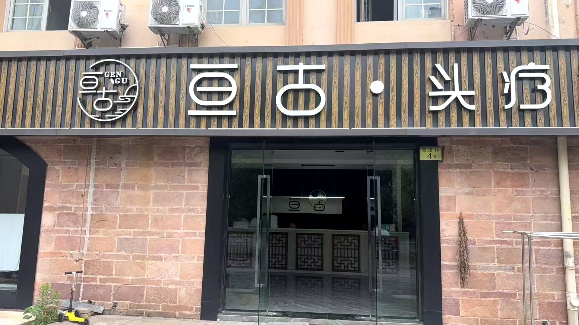 江阴亘古头疗