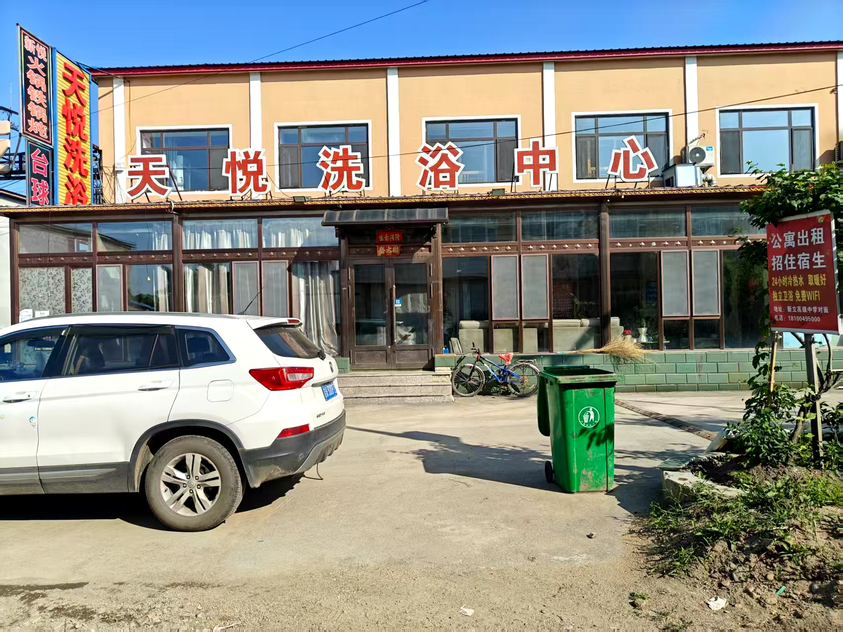 榆树天悦洗浴中心
