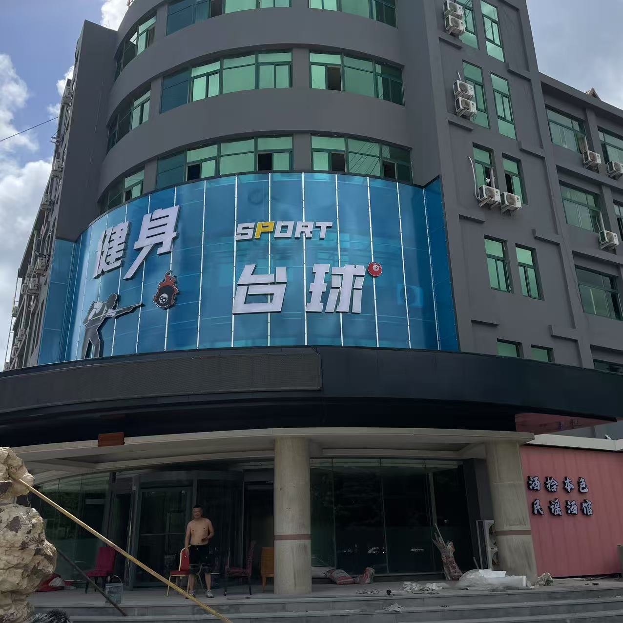 海阳酒拾本色