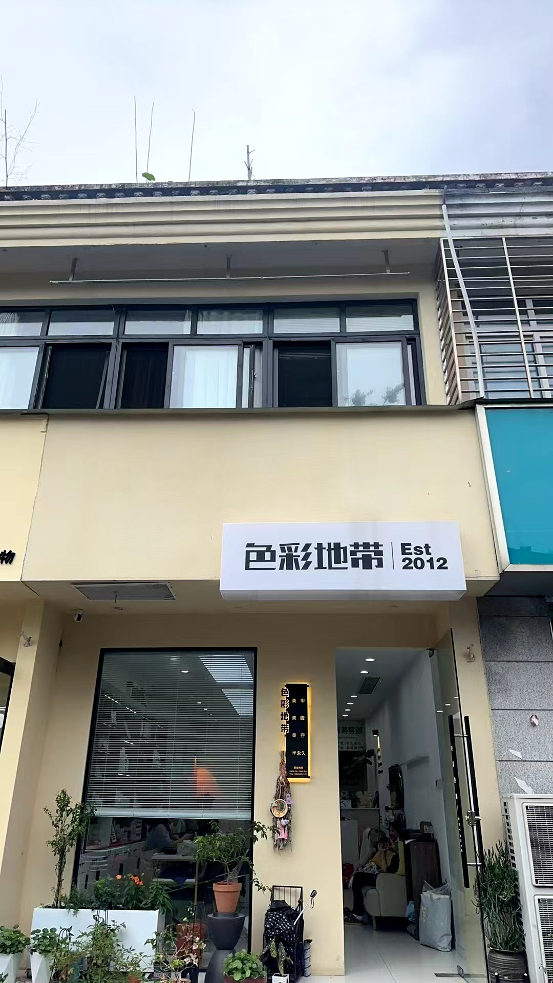 宣城色彩地带