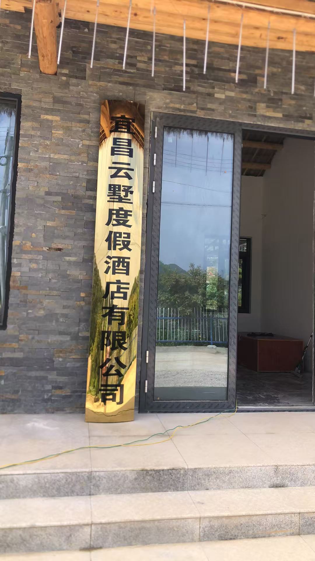 宜昌云墅度假酒店