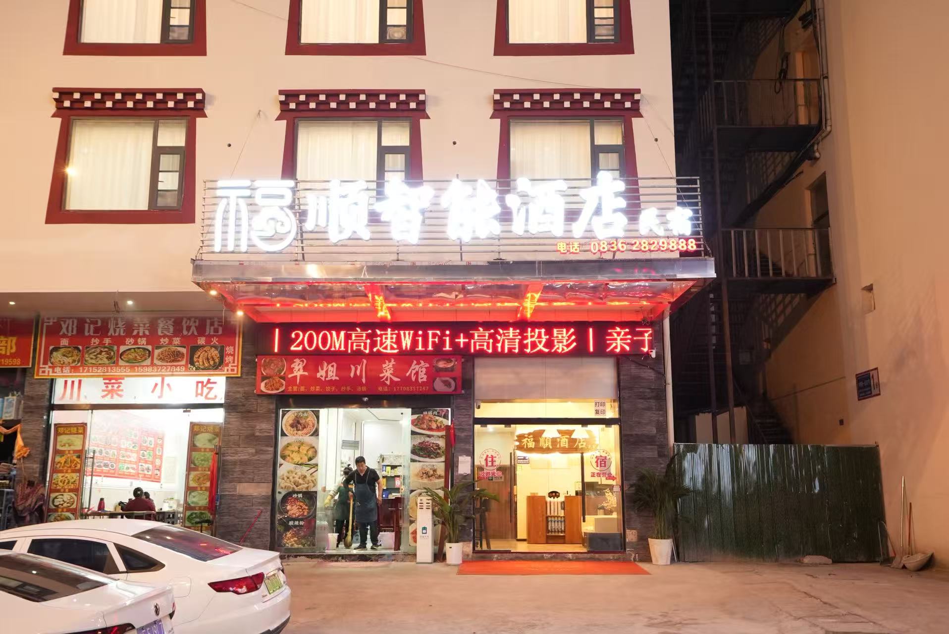 康定福顺智能酒店