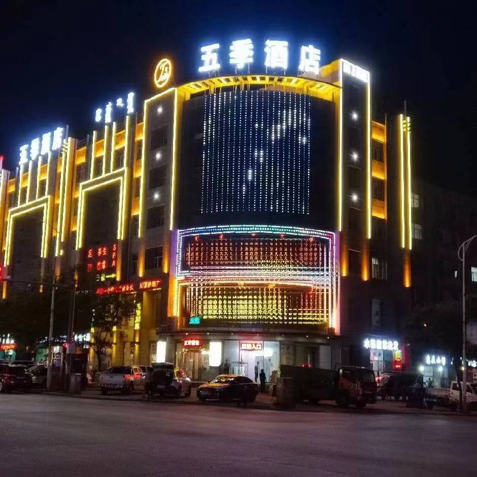 鄂尔多斯棋盘井镇五季酒店