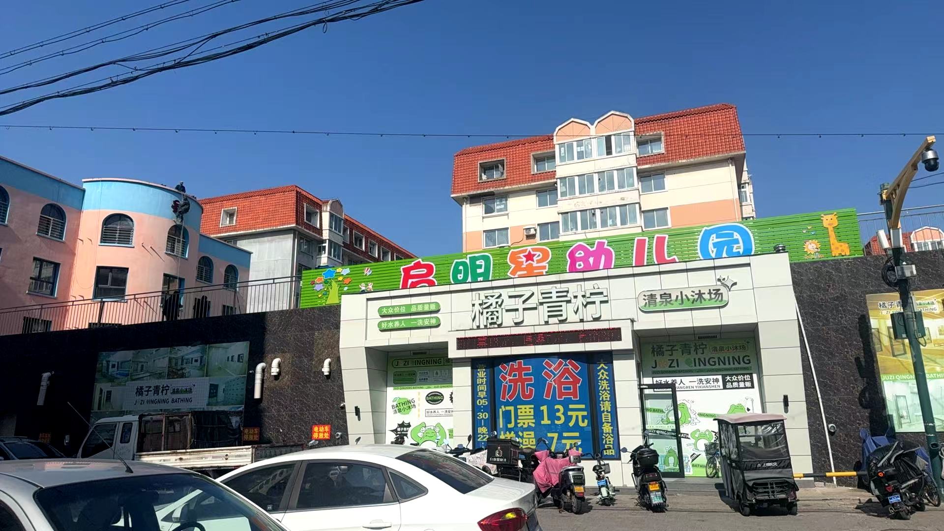 朝阳橘子青柠洗浴中心