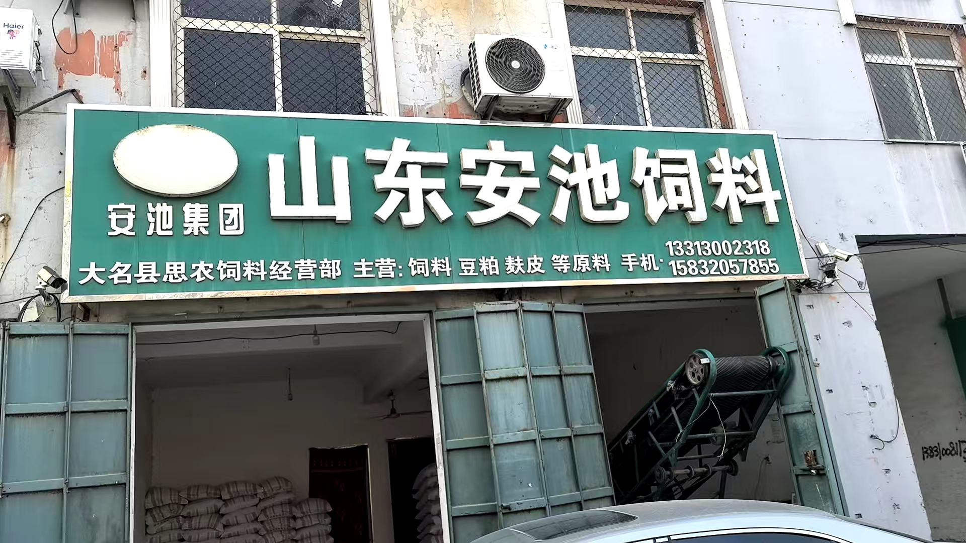 大名县安池饲料