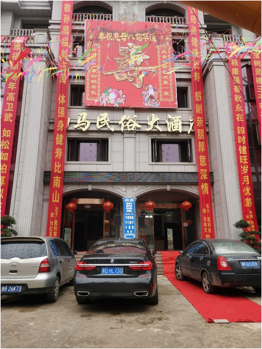 娄底民俗大酒店