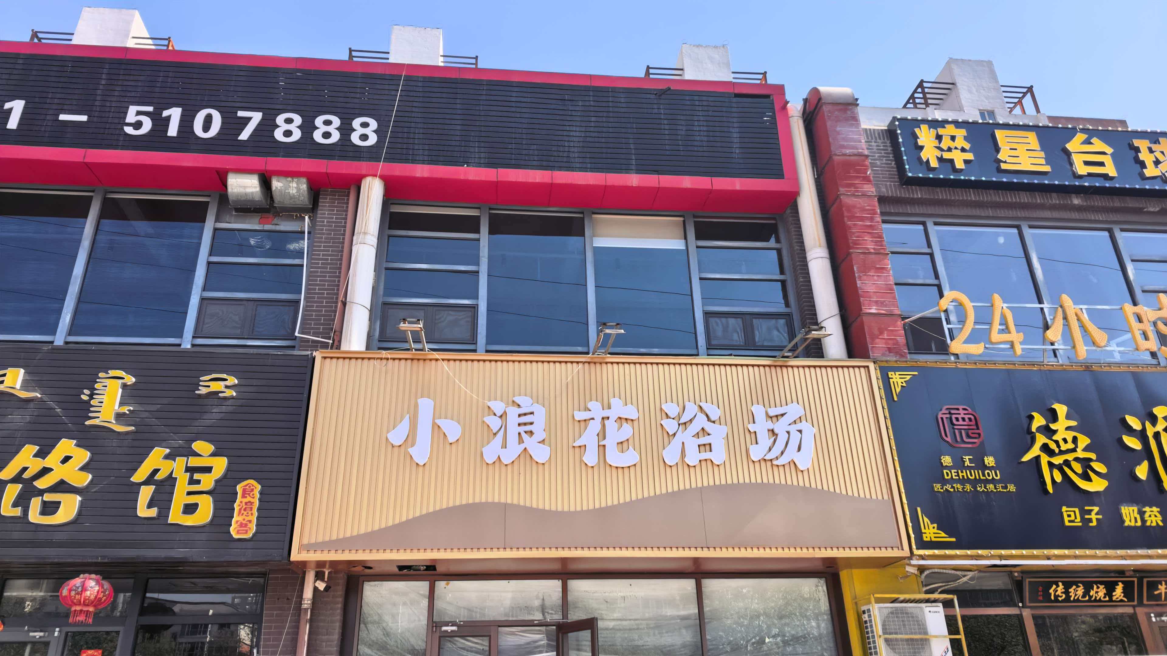 呼和浩特小浪花浴场