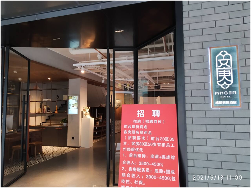 成都安庚酒店