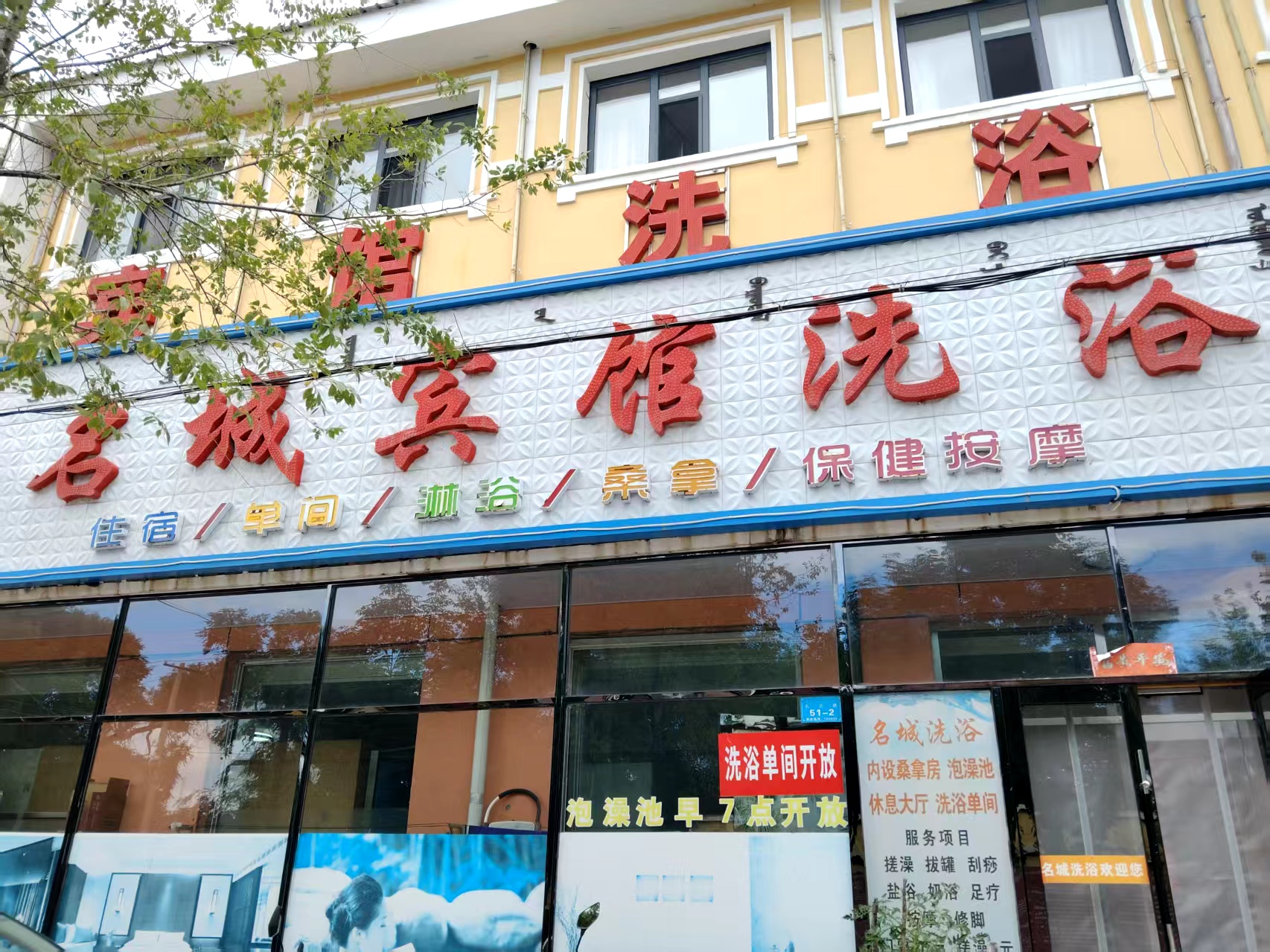长春名城宾馆洗浴