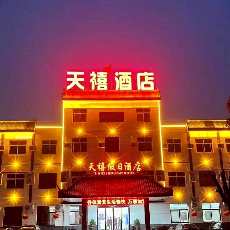 安徽宣城天禧酒店